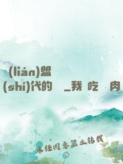 聯(lián)盟舊時(shí)代的殘黨