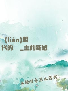 聯(lián)盟舊時代的殘黨