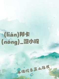 聯(lián)邦卡農(nóng)