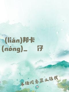 聯(lián)邦卡農(nóng)