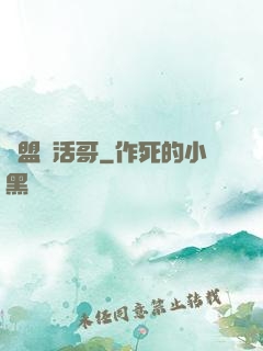 聯盟絕活哥