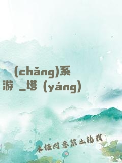 職場(chǎng)系游戲