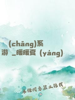 職場(chǎng)系游戲
