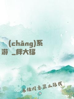 職場(chǎng)系游戲