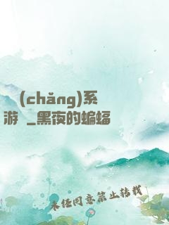 職場(chǎng)系游戲
