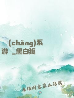 職場(chǎng)系游戲