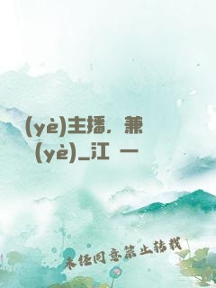 職業(yè)主播，兼職職業(yè)