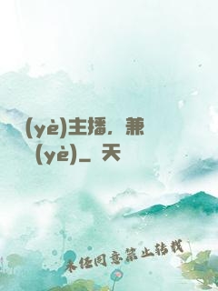 職業(yè)主播，兼職職業(yè)