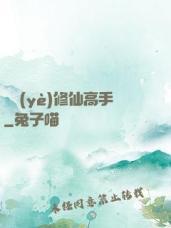 職業(yè)修仙高手