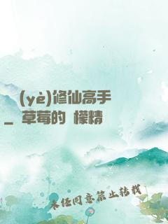 職業(yè)修仙高手