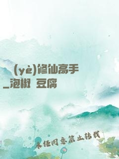 職業(yè)修仙高手