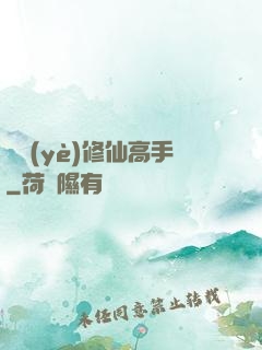職業(yè)修仙高手