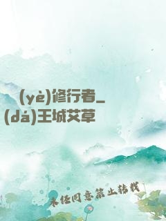 職業(yè)修行者