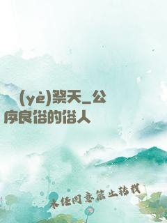 職業(yè)祭天