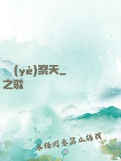 職業(yè)祭天