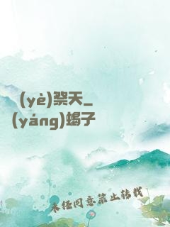 職業(yè)祭天