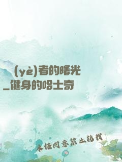 職業(yè)者的曙光