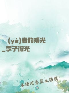 職業(yè)者的曙光