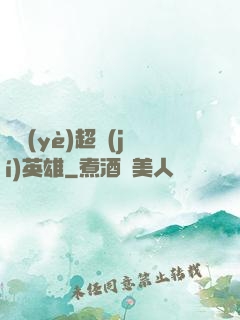 職業(yè)超級(jí)英雄
