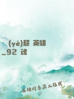 職業(yè)超級英雄