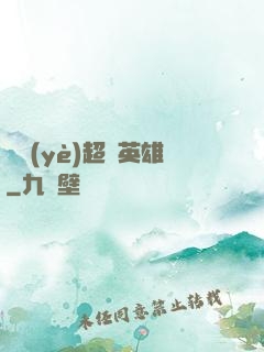 職業(yè)超級英雄