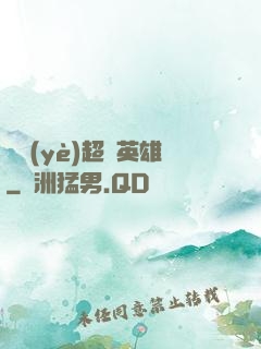 職業(yè)超級英雄