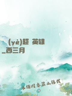職業(yè)超級英雄