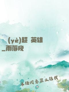 職業(yè)超級英雄