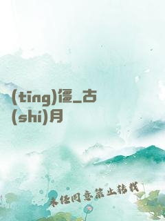 聽(tīng)僵