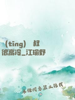 聽(tīng)聞師叔很高冷
