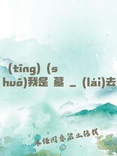 聽(tīng)說(shuō)我是盜墓賊
