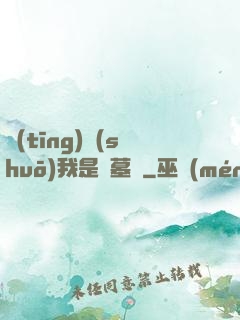 聽(tīng)說(shuō)我是盜墓賊