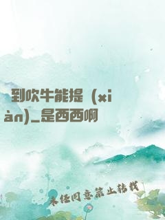 聽到吹牛能提現(xiàn)