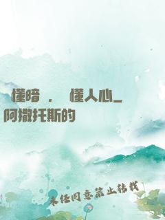 聽懂暗語，讀懂人心