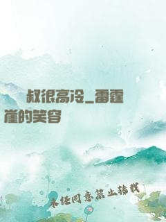 聽聞師叔很高冷