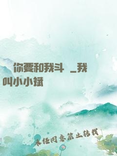 聽說你要和我斗圖