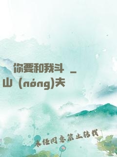 聽說你要和我斗圖