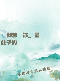 聽說我曾愛過你