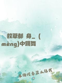 聽說校草都單身