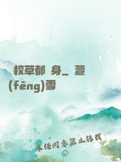 聽說校草都單身