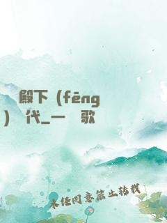 聽說殿下風(fēng)華絕代