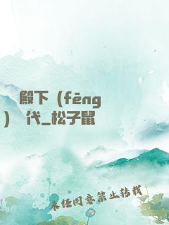 聽說殿下風(fēng)華絕代
