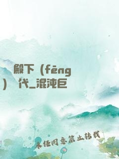 聽說殿下風(fēng)華絕代
