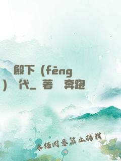 聽說殿下風(fēng)華絕代
