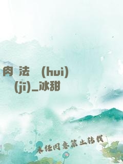 肉裝法爺會(huì)掛機(jī)