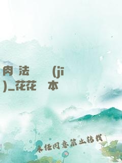 肉裝法爺會掛機(jī)