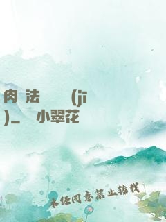肉裝法爺會掛機(jī)