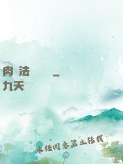 肉裝法爺會掛機