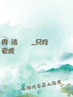 肉裝法爺會掛機