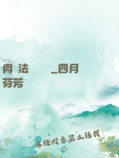 肉裝法爺會掛機